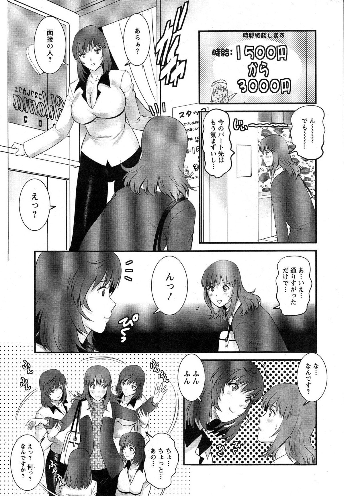 Hotwife [Saigado] Part time Manaka-san Ch. 1-8 Hardcore Sex - Page 7