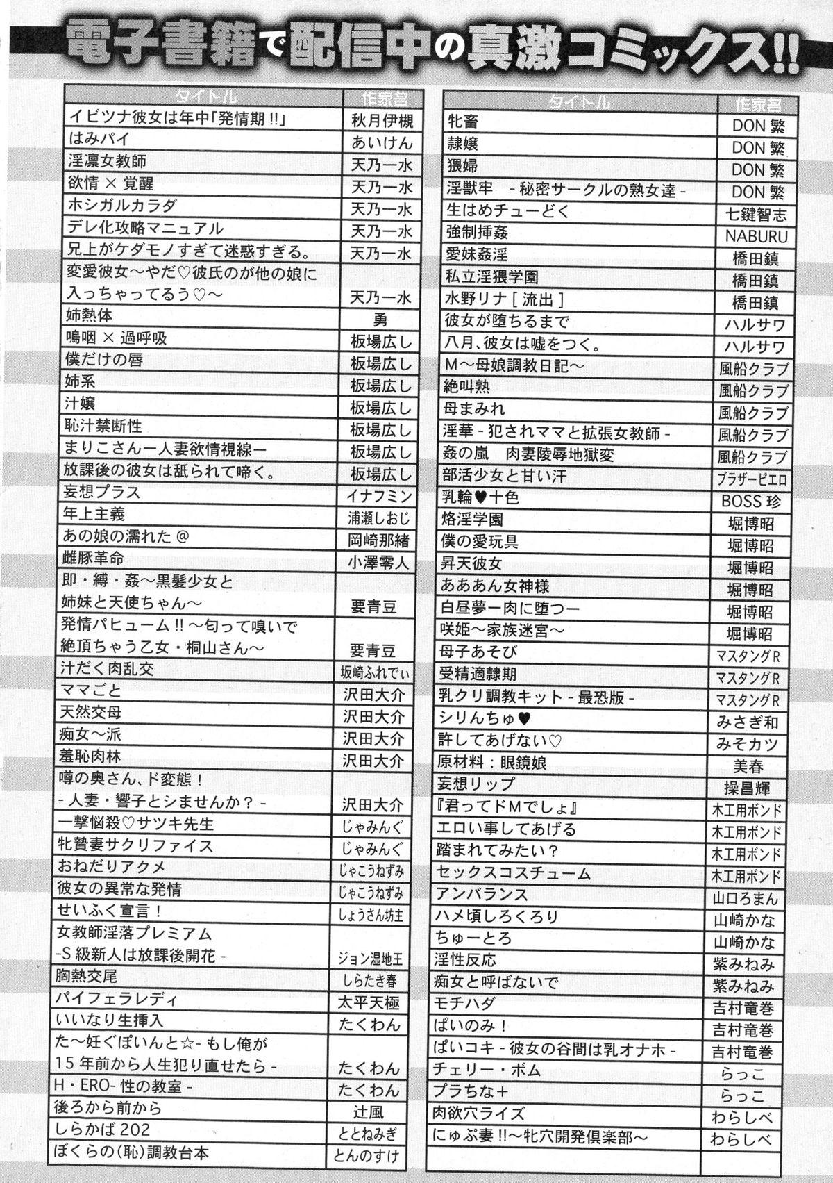 COMIC Shingeki 2015-10 345