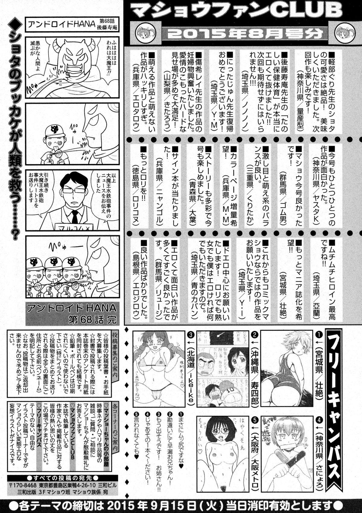 COMIC Masyo 2015-10 285