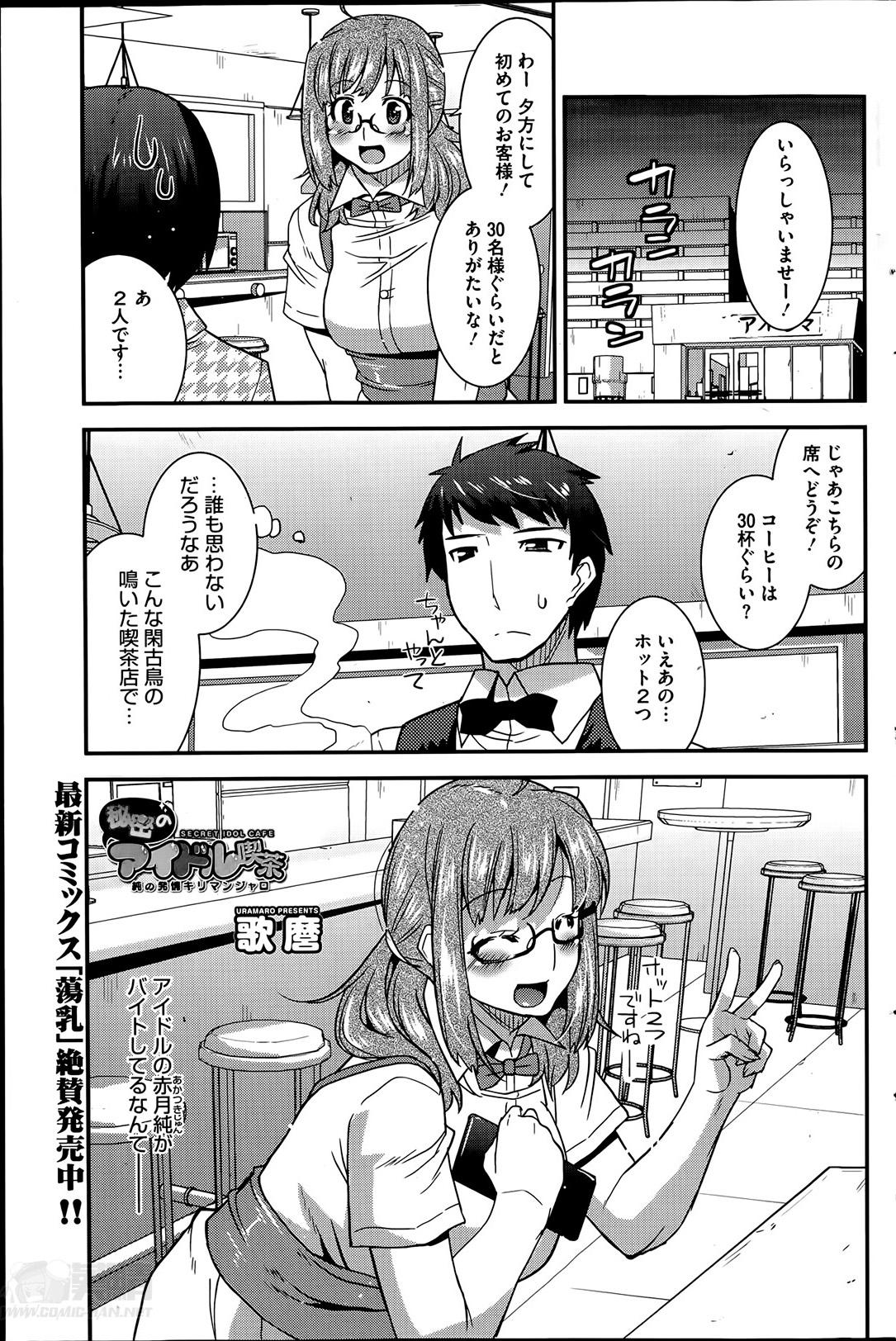 [Utamaro] Himitsu no Idol Kissa - Secret Idol Cafe Ch. 1-8 0