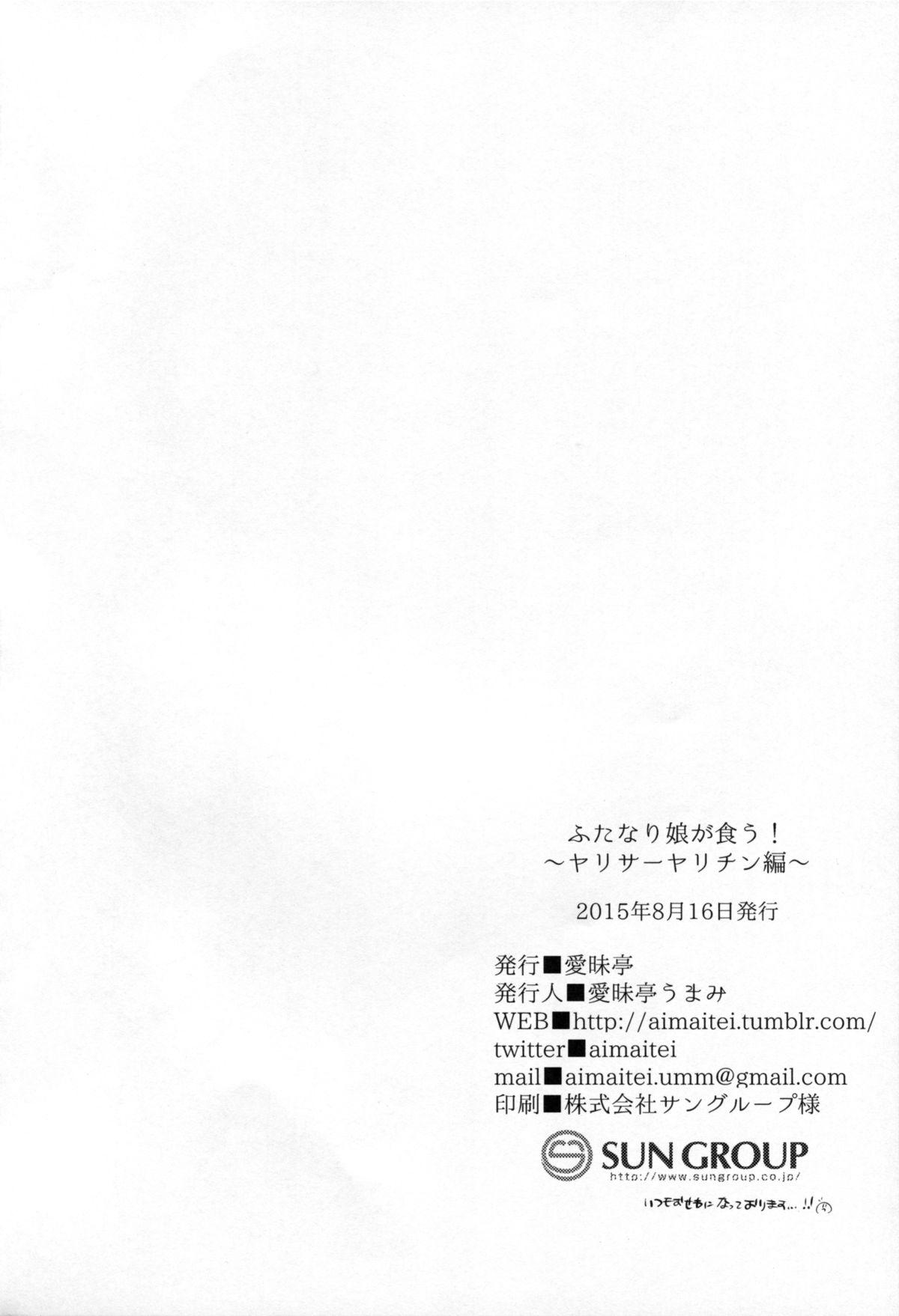 Amatuer Porn Futanari Musume ga Kuu! Self - Page 26