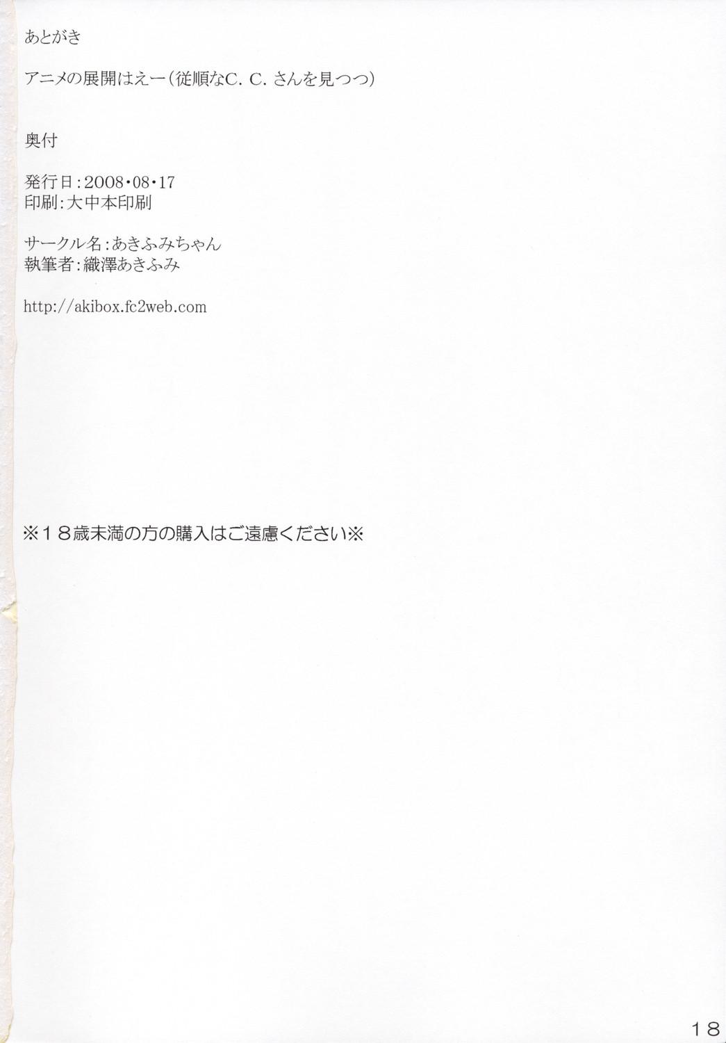 (C74) 	[Akifumi-chan (Ozawa Akifumi)] Omoshiro Hetare Dorei Lulu-san To Kichikuou CC-sama (Code Geass) 16