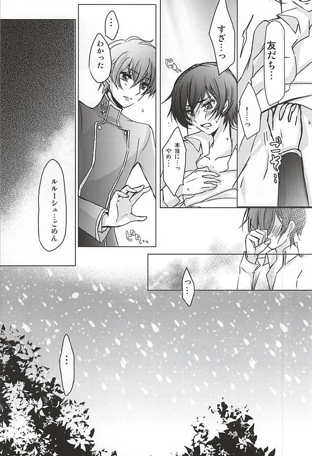 Latino Atsui hi no Owari ni - Code geass Sentones - Page 4