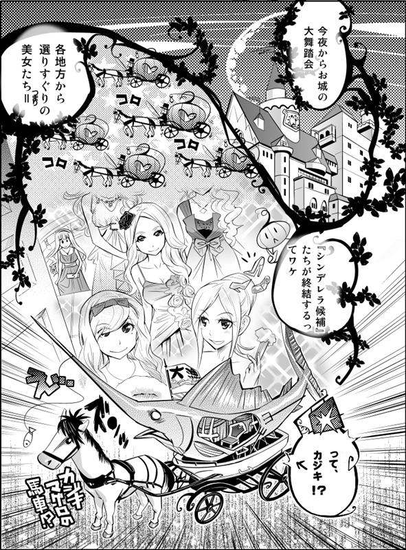 Tame Kankaku Marchen Kuro Gal Cinderella! 0