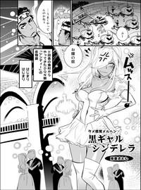 Tame Kankaku Marchen Kuro Gal Cinderella! 2