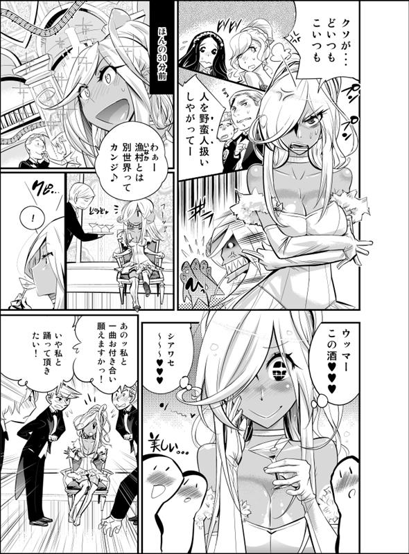 Sem Camisinha Tame Kankaku Marchen Kuro Gal Cinderella! Screaming - Page 3