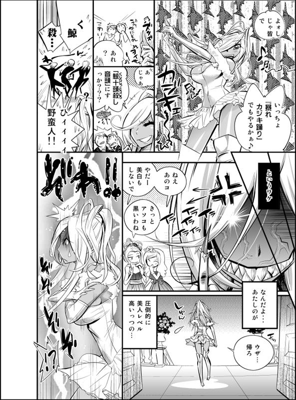 Threesome Tame Kankaku Marchen Kuro Gal Cinderella! Tribute - Page 4