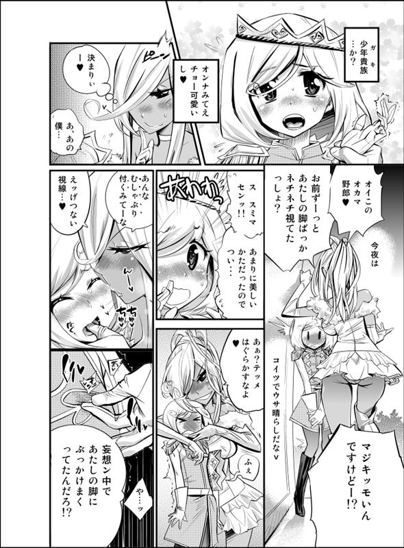 Safada Tame Kankaku Marchen Kuro Gal Cinderella! Ass Licking - Page 6