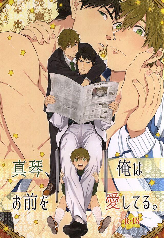 Assfucked Makoto, Ore wa Omae o Aishiteru. - Free Gay Facial - Page 1