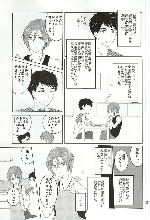 Audition Sunao ni Narenakute - Free Amigos - Page 8