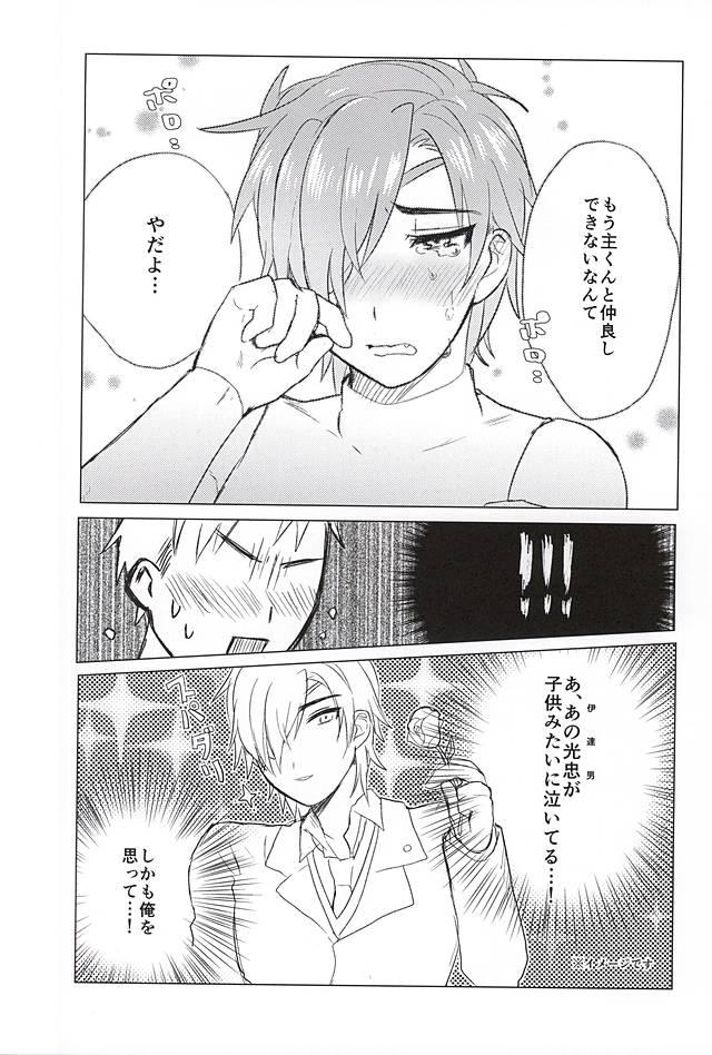 Dildo Ai no Medicine - Touken ranbu Submission - Page 9