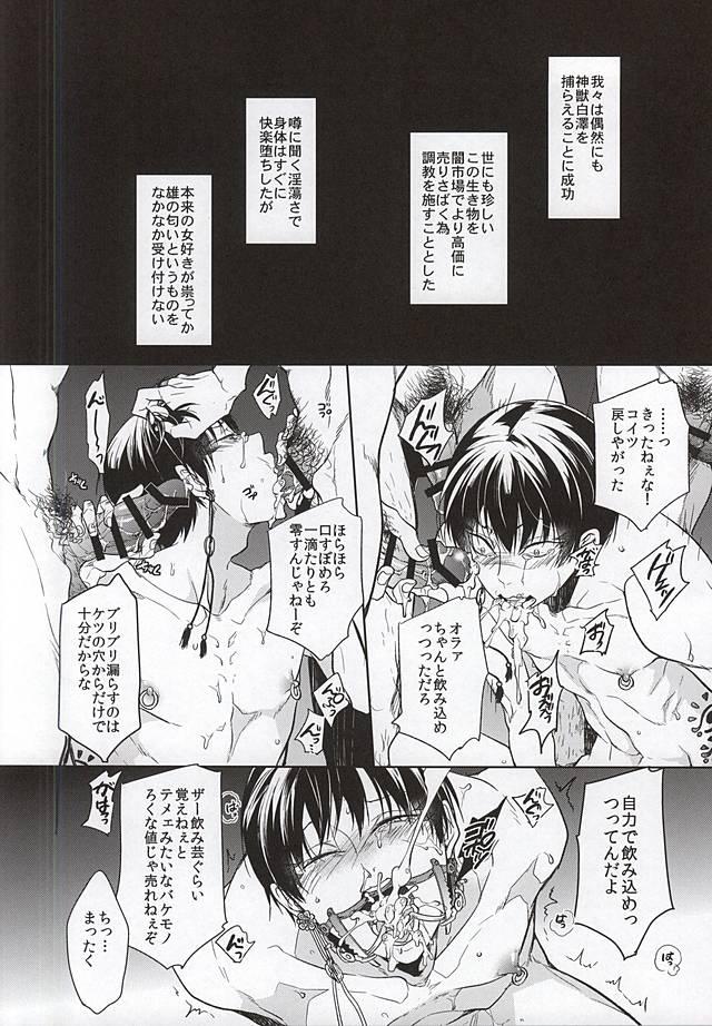 (Jigoku no Tomoshibi 6) [FIZZCODE (Satonishi)] Spilt Milk -Hakutaku-san to Hakudaku Takusan- (Hoozuki no Reitetsu) 1