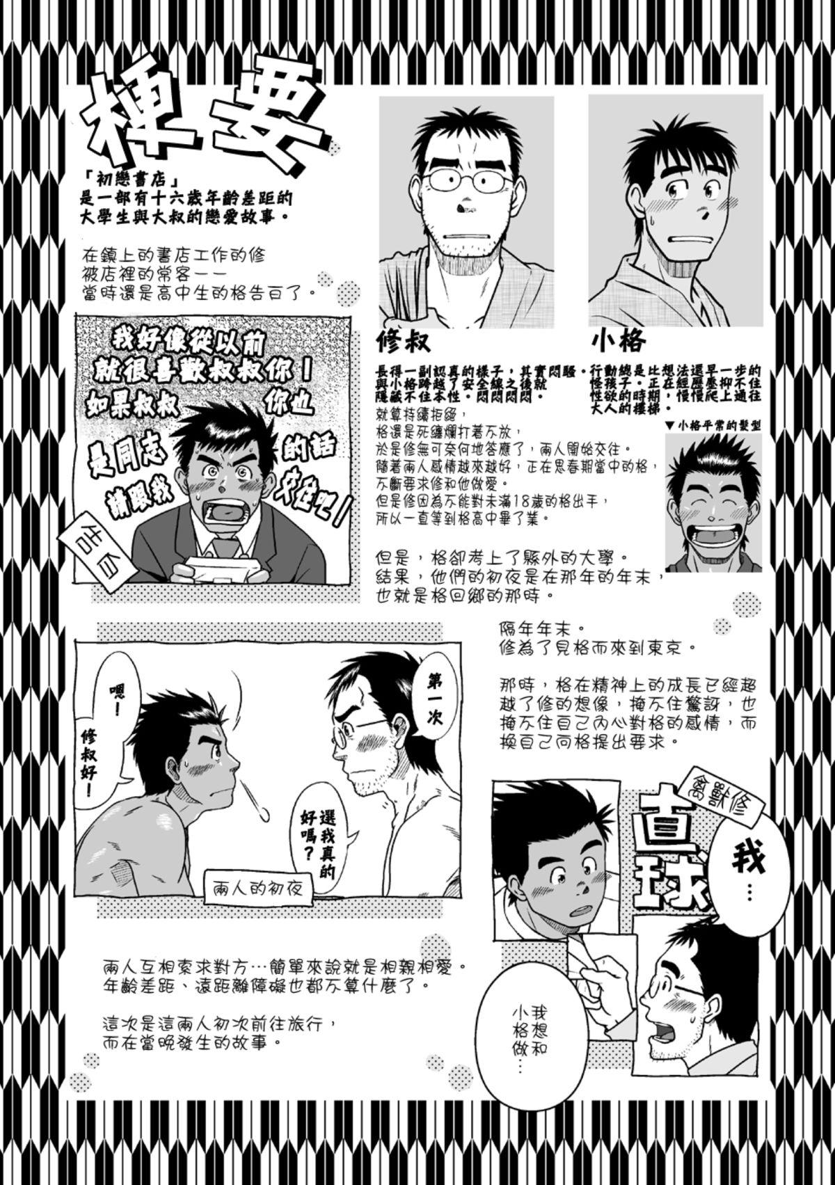 Pornstar Hatsukoi Shoten 2 - Bururi Kaidan Ryokan | 初戀書店 2 Playing - Page 2