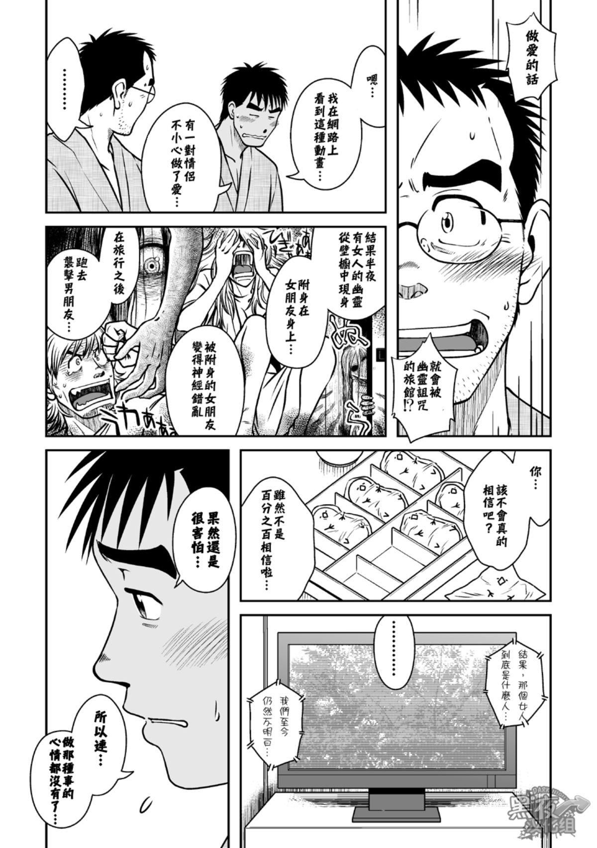 Fetish Hatsukoi Shoten 2 - Bururi Kaidan Ryokan | 初戀書店 2 Gonzo - Page 8