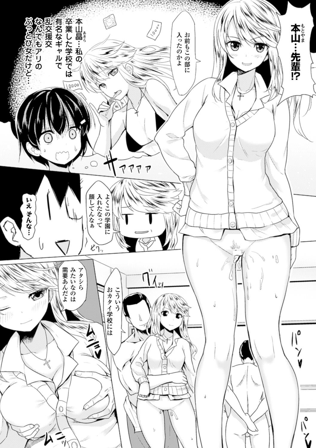 Bessatsu Comic Unreal - Joushiki ga Eroi Ijou na Sekai Vol. 3 35