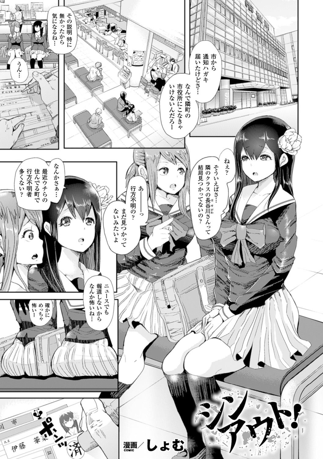 Free Oral Sex Bessatsu Comic Unreal - Joushiki ga Eroi Ijou na Sekai Vol. 3 Camgirls - Page 5