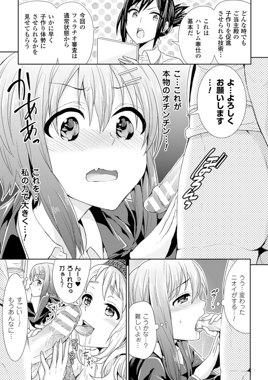 Bessatsu Comic Unreal - Joushiki ga Eroi Ijou na Sekai Vol. 3 53