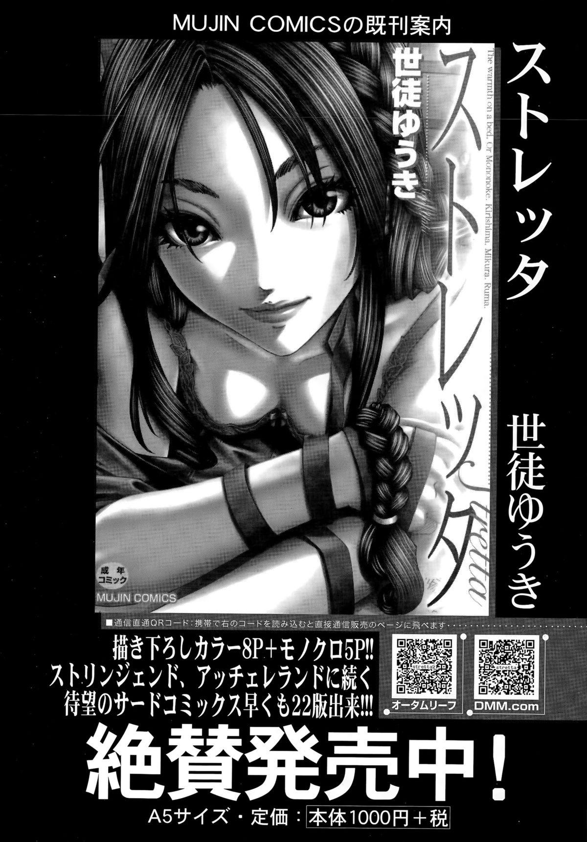 COMIC Mugen Tensei 2015-12 319