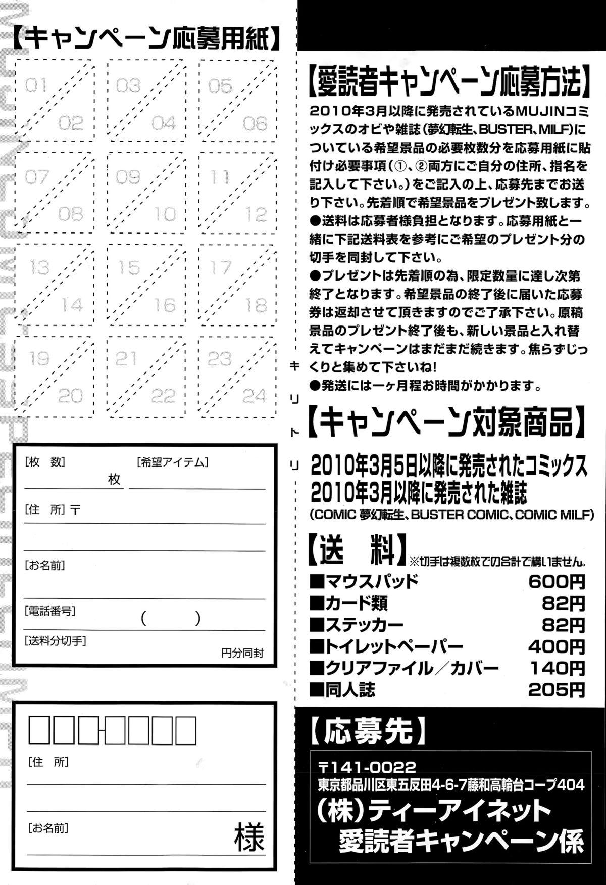 COMIC Mugen Tensei 2015-12 403