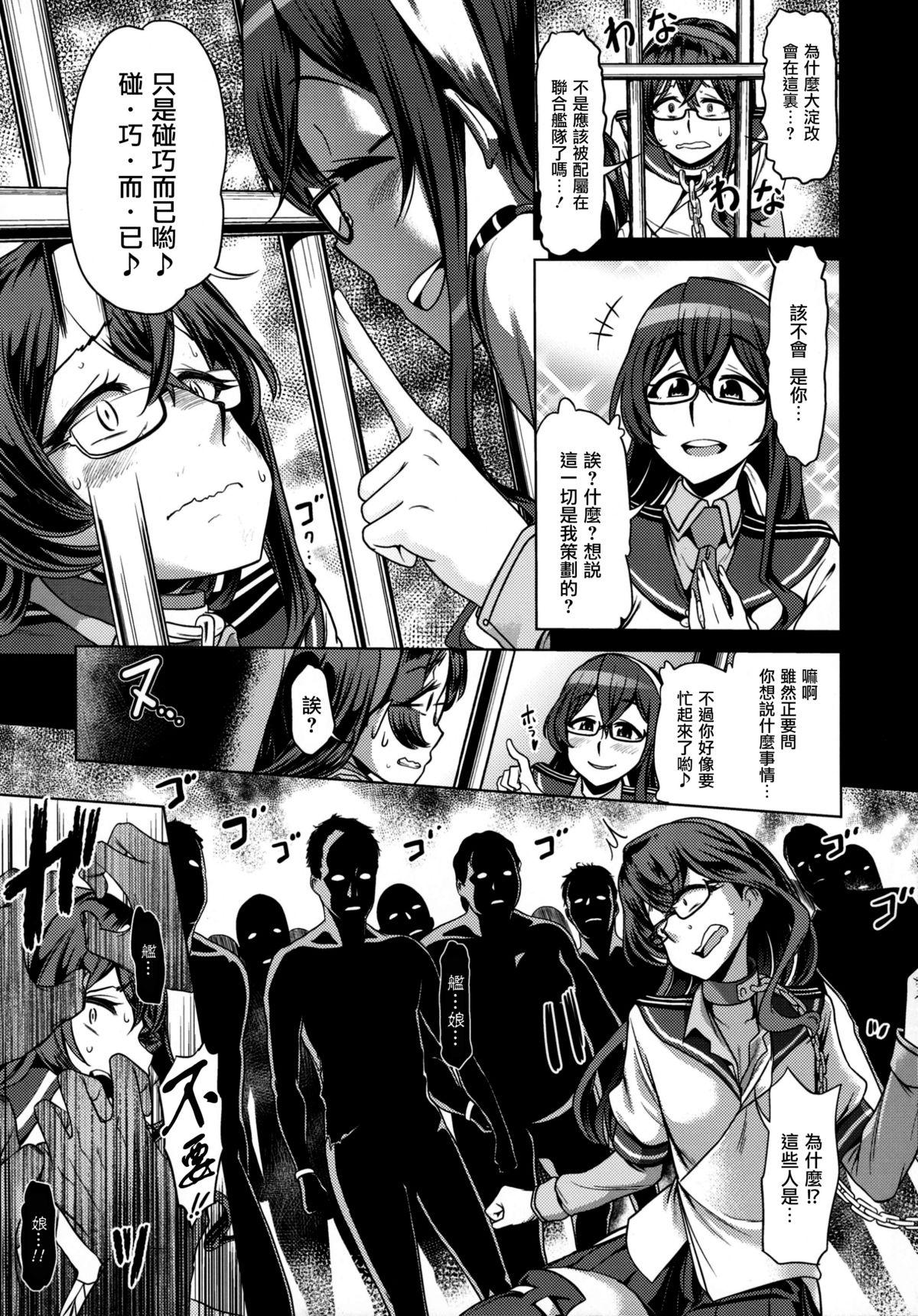 Longhair Sono Mukuwarenu Ai no Tame ni Ooyodo wa Hikari o Motomeru. - Kantai collection Fucked - Page 12