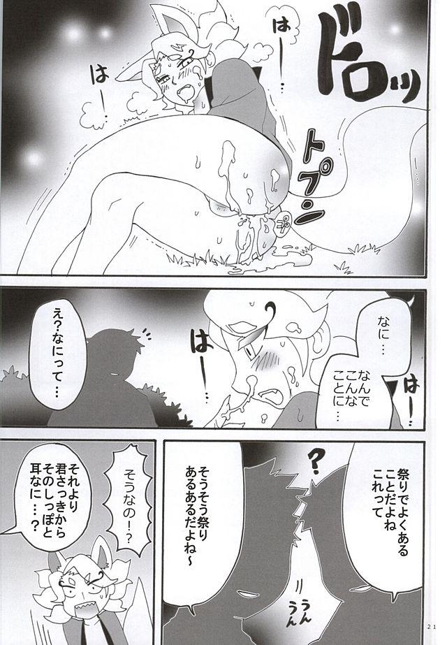 Flash Hajimete no Kyun Kyun Matsuri - Youkai watch Eating - Page 18