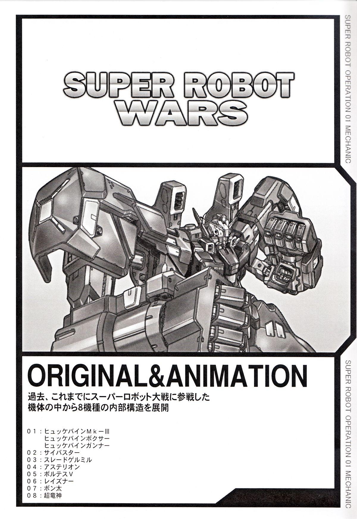 SUPER ROBOT OPERATION 01 3