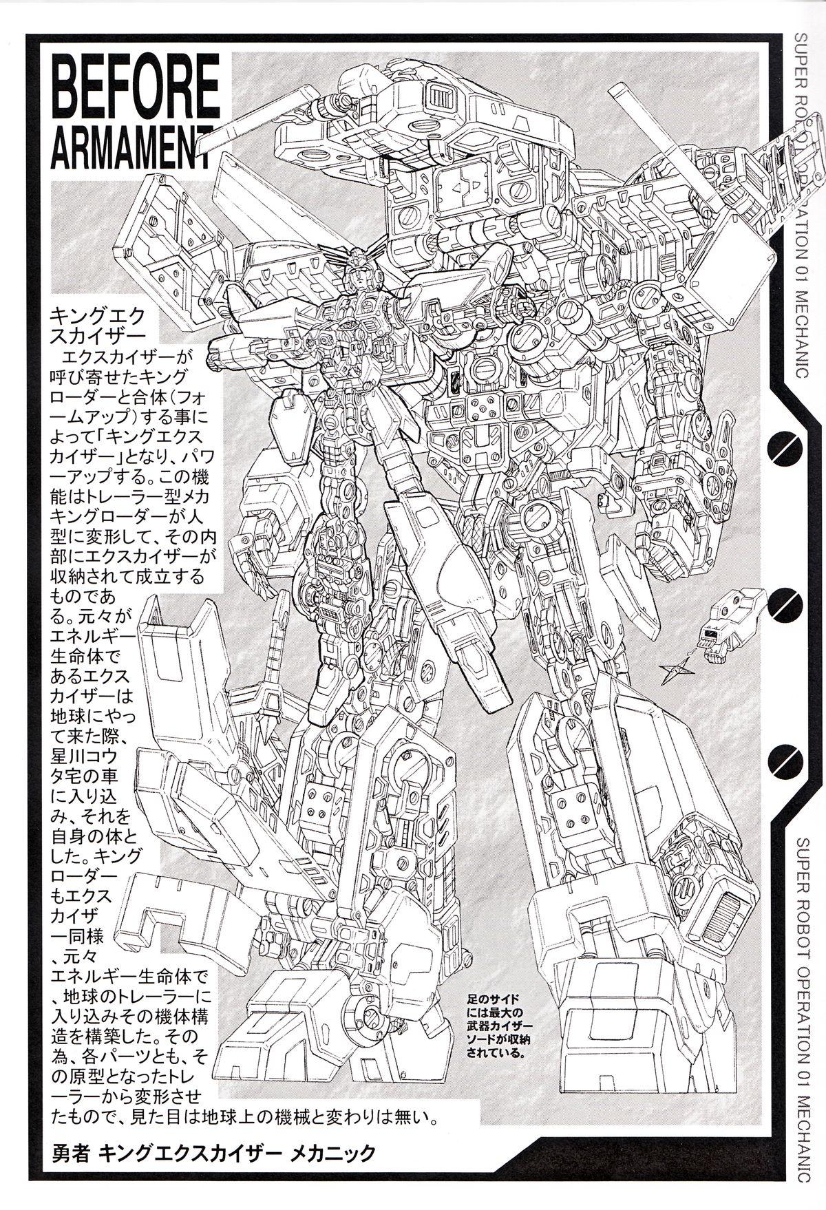 SUPER ROBOT OPERATION 01 43