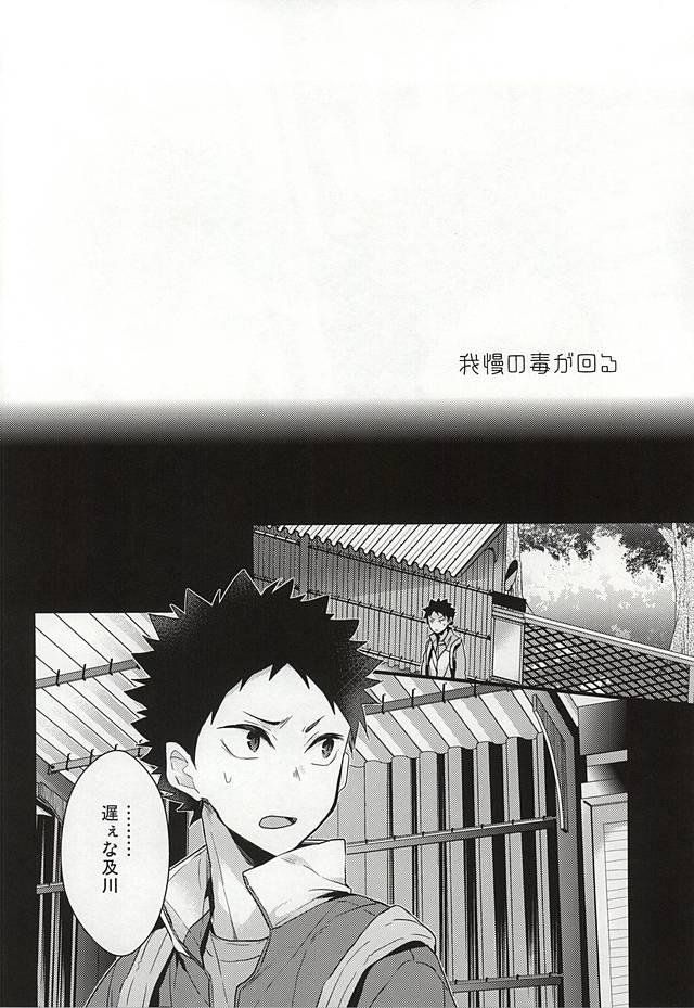 Penis Sucking Gaman no Doku ga Mawaru - Haikyuu Thailand - Page 2