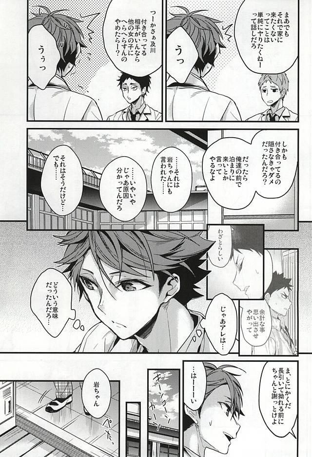 Mms Gaman no Doku ga Mawaru - Haikyuu Tiny - Page 9