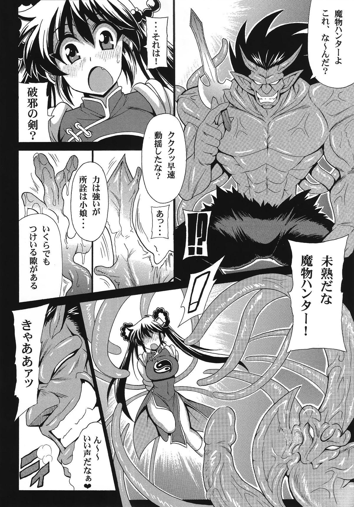 Foreplay Mamono Hunter Inmu no Shou - Dream hunter rem Devil hunter yohko Sucking Cocks - Page 5