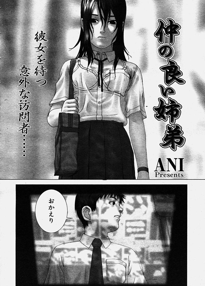 Bisexual Nakanoii Kyōdai Analplay - Page 2
