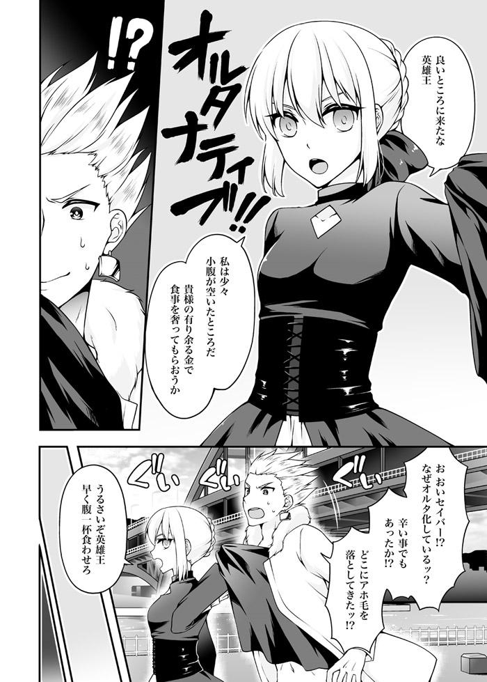 Abg 【C89】新刊サンプル fate stay night sample - Fate stay night Polla - Page 3