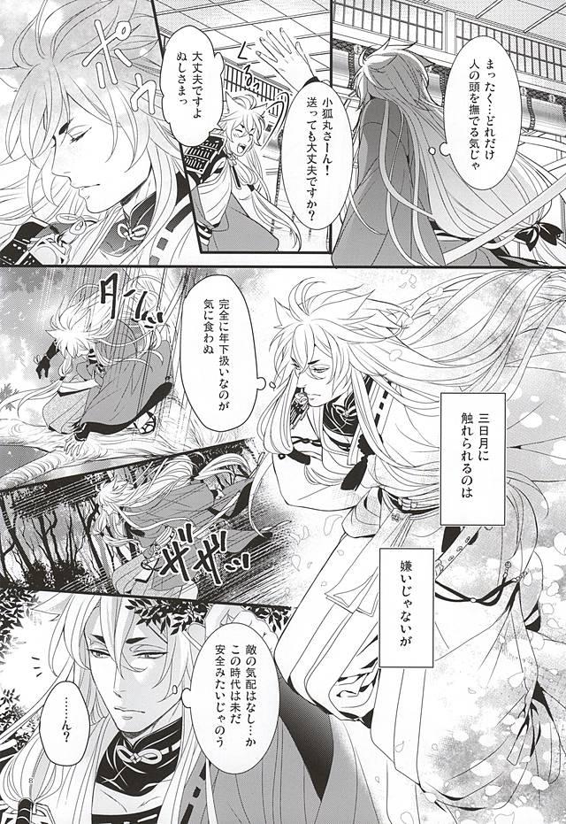 Dando Ookina Kitsune to Chiisana Mikazuki - Touken ranbu Naughty - Page 6