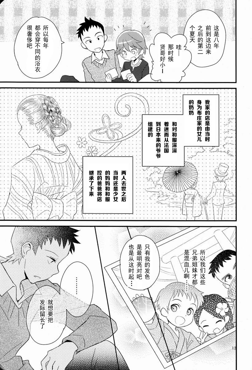 Hindi Maigo no Eriashi | 迷途之子的发标 Public - Page 12