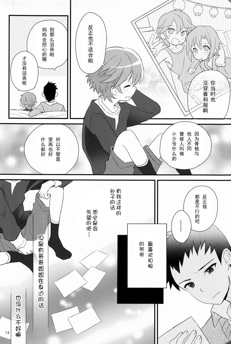 Lesbian Sex Maigo no Eriashi | 迷途之子的发标 Doggystyle - Page 13