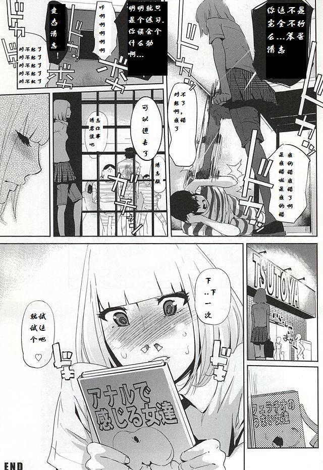 Pegging It's beautiful flower - Prison school Buceta - Page 30