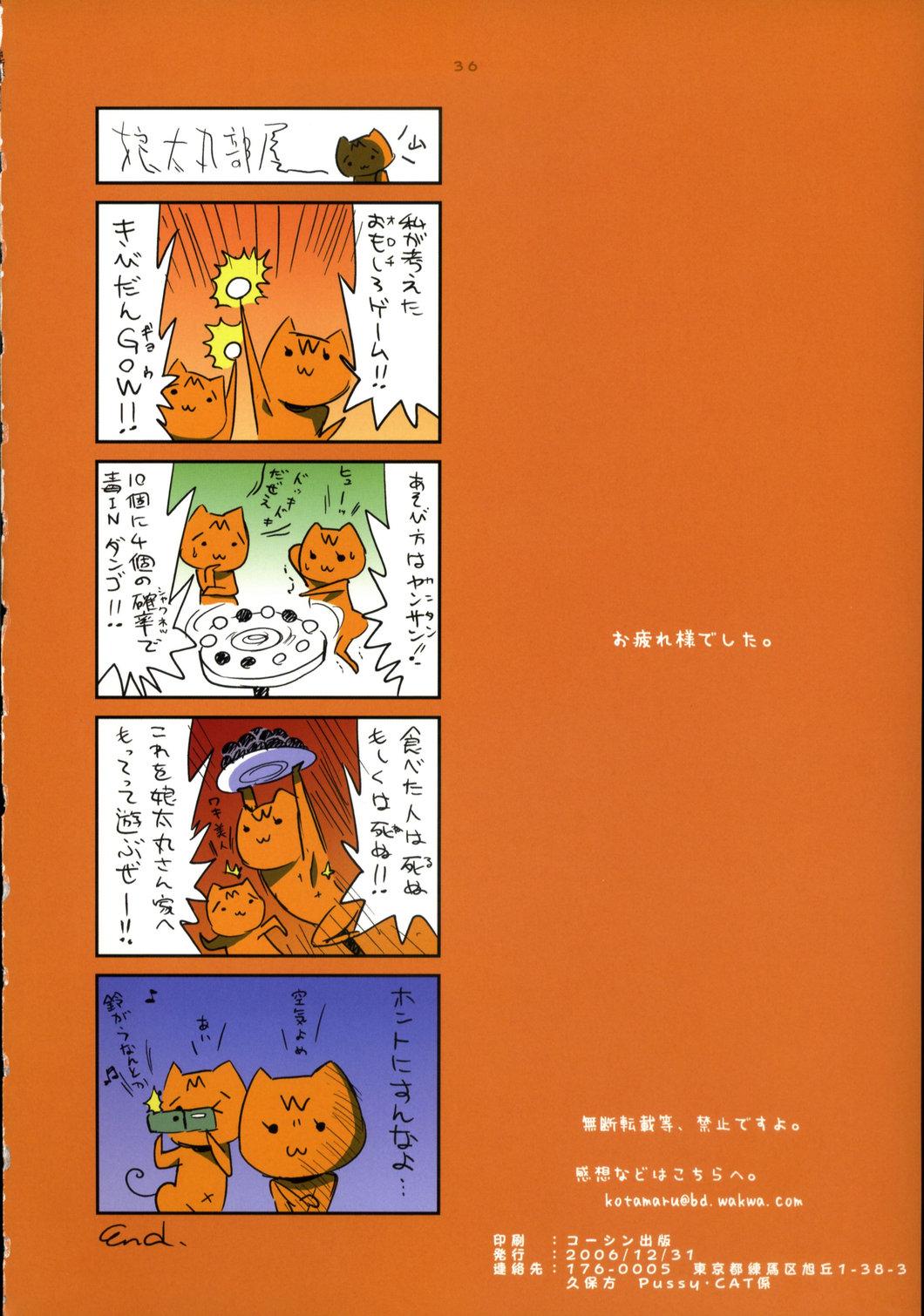 (C71) [Pussy CAT (Ikuta Takanon/Kotamaru) Kotamaroom 2006 32