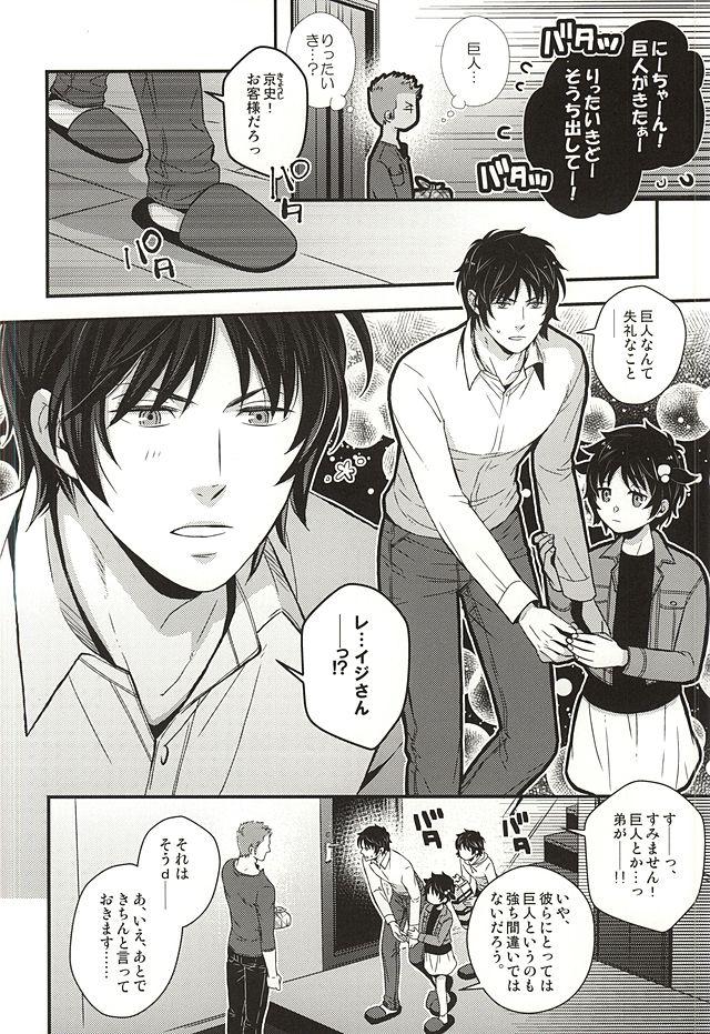 Gay Genshi, Kare wa Taiyou Datta - World trigger Str8 - Page 3