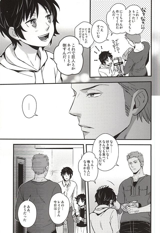Gay Genshi, Kare wa Taiyou Datta - World trigger Str8 - Page 4