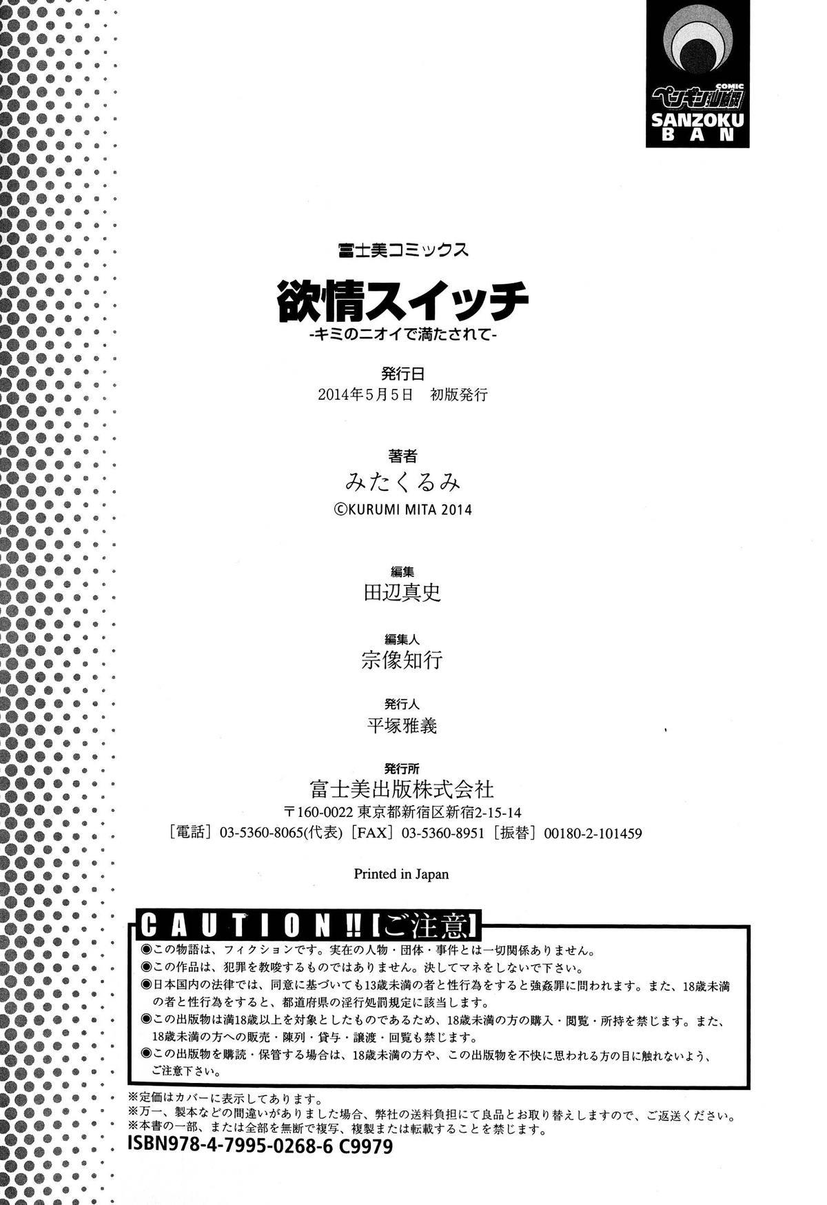 Yokujou Switch - Kimi no Nioi de Mitasarete 213