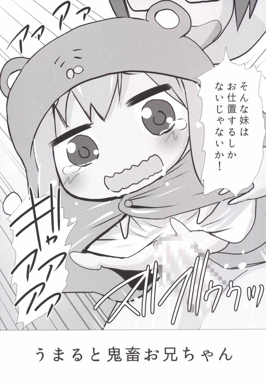 Spooning (C89) [PH (TAM)] Uu! Maru-chan to Kichiku Onii-chan (Himouto! Umaru-chan) - Himouto umaru-chan Vibrator - Page 6