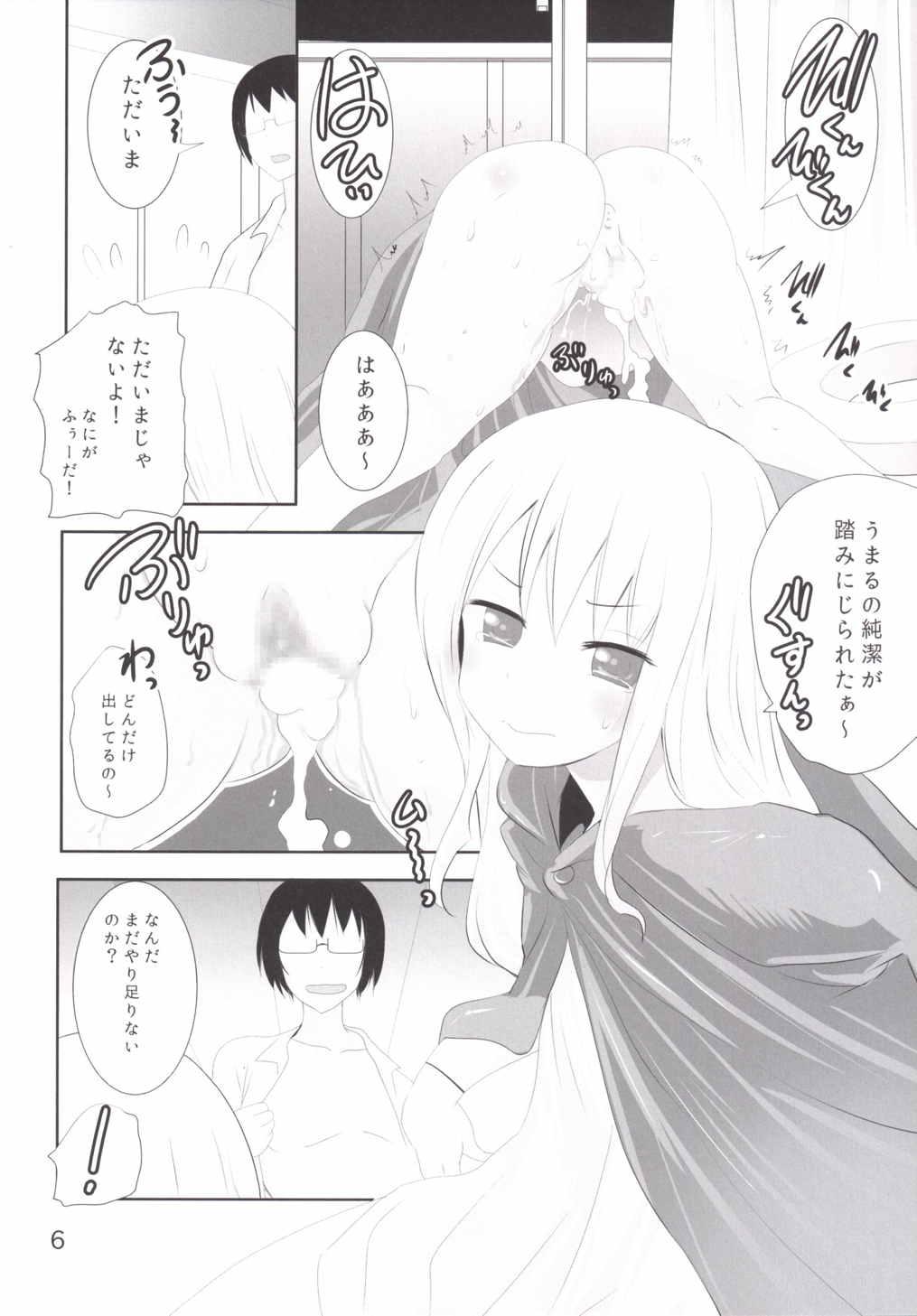 Orgasms (C89) [PH (TAM)] Uu! Maru-chan to Kichiku Onii-chan (Himouto! Umaru-chan) - Himouto umaru-chan Hidden Camera - Page 7