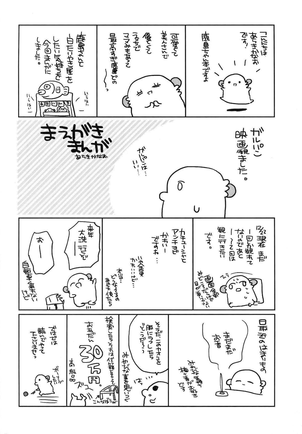 Beard 鹿島ちゃんの恋愛戦線異常アリ Fishnet - Page 3