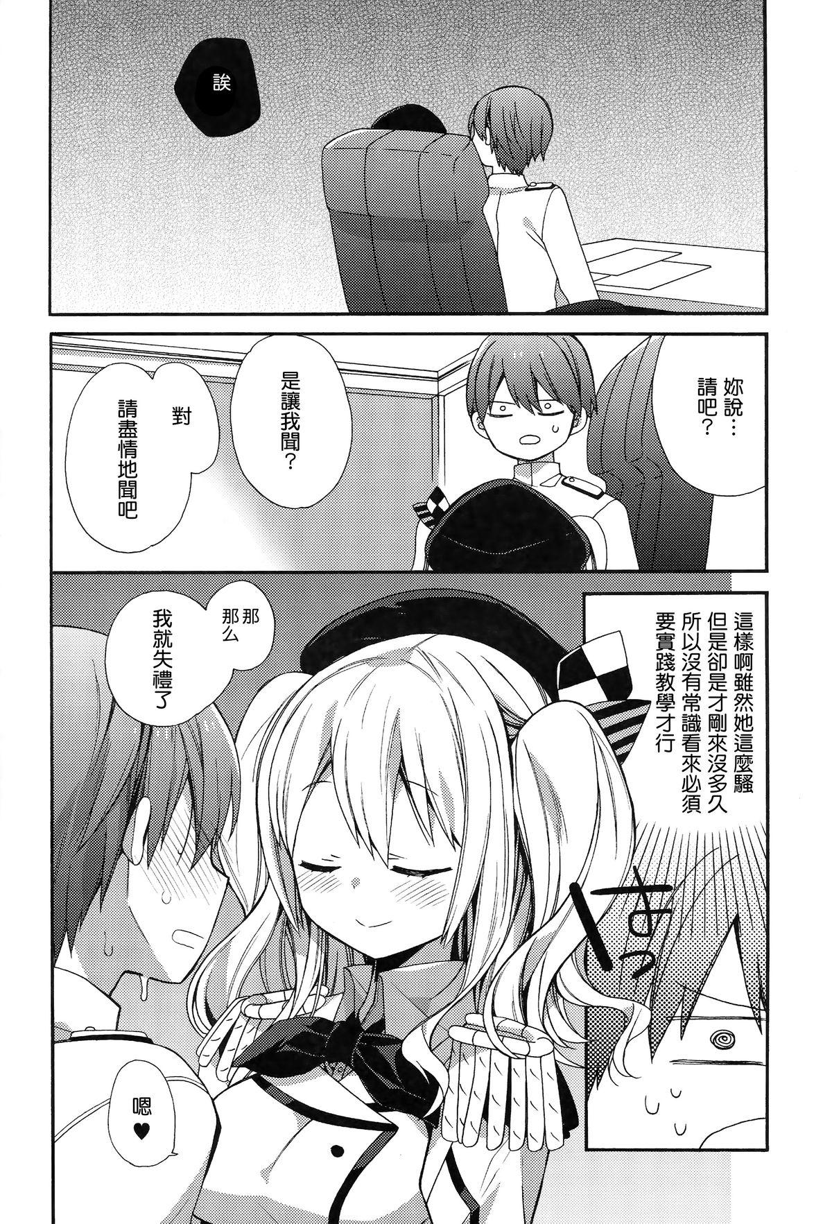 Perverted 鹿島ちゃんの恋愛戦線異常アリ Stepfather - Page 7