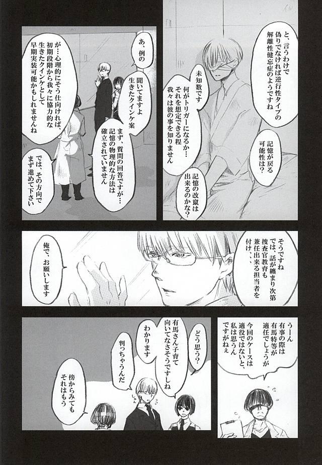 Bear Shiro ni Nuri Ageru - Tokyo ghoul Classroom - Page 11