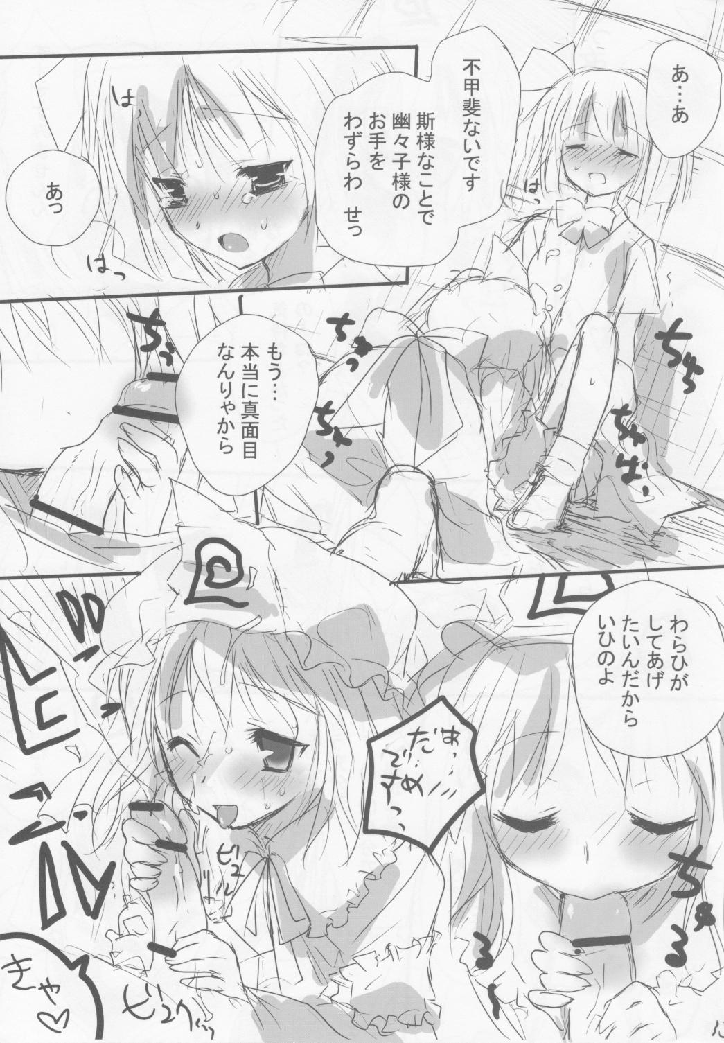 Spying Touhou Suinechou - Touhou project Body Massage - Page 13