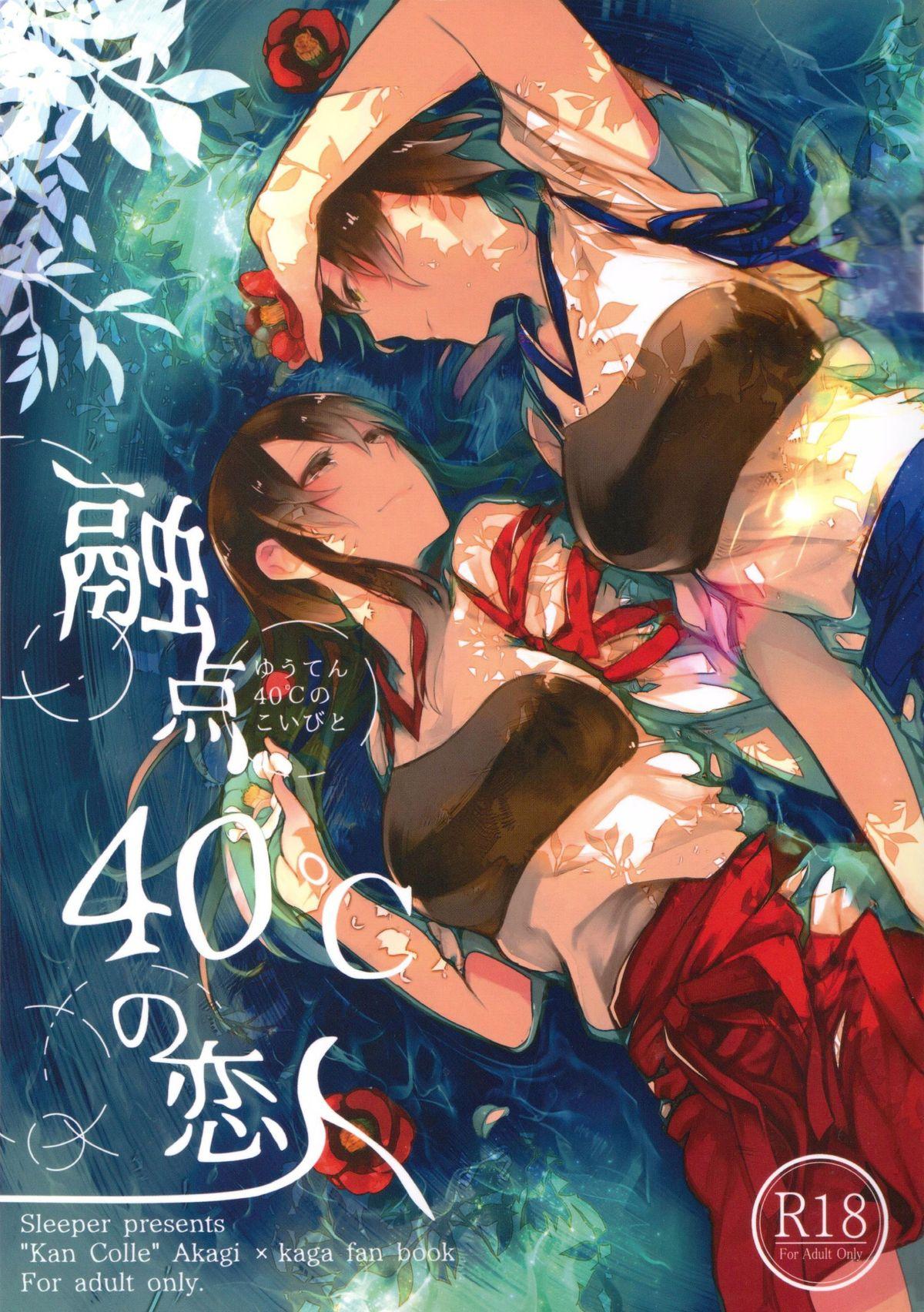 Creampies Yuuten 40℃ no Koibito | Melting Together at 40℃ Lovers - Kantai collection Putas - Page 1