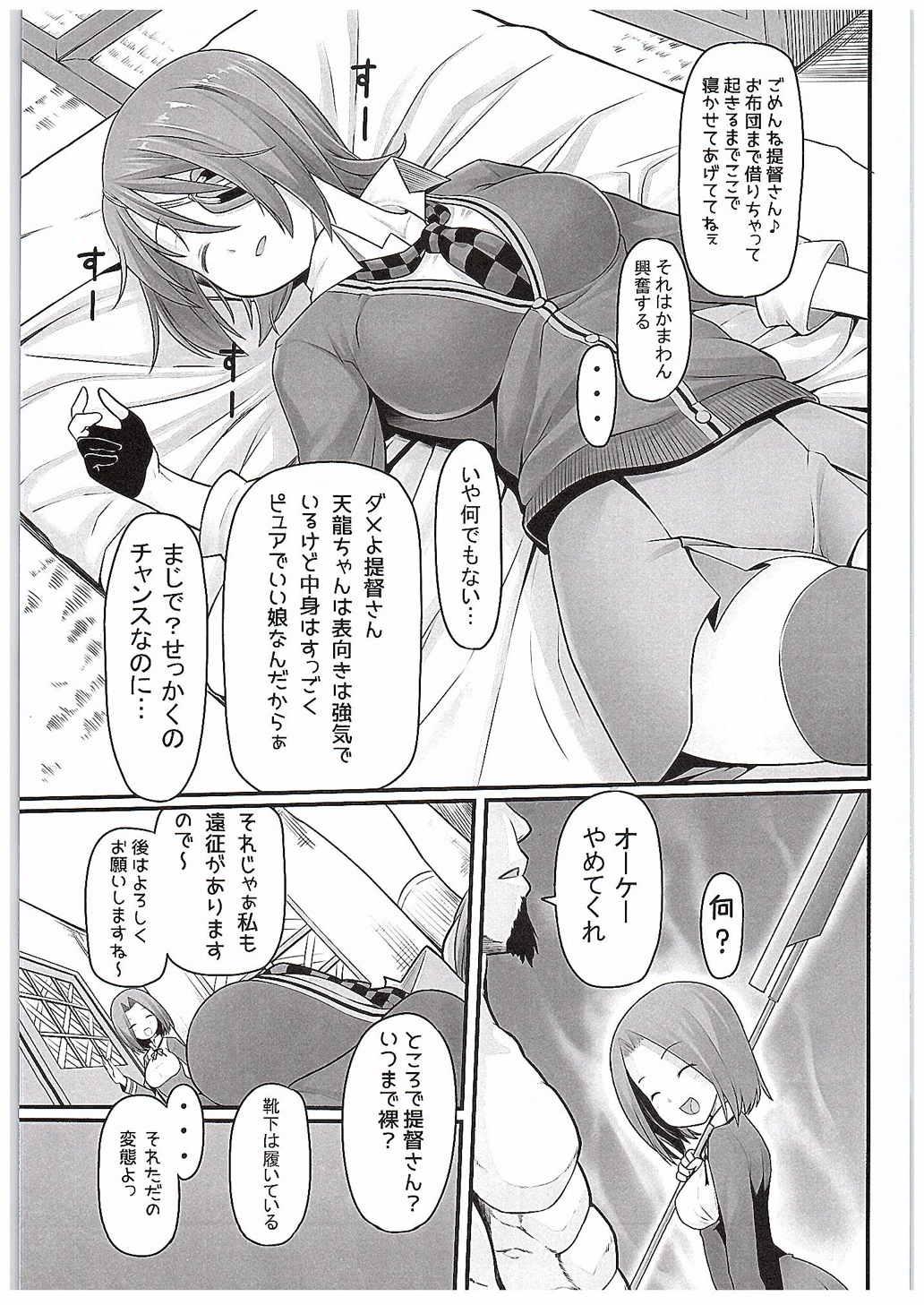 Fantasy Toaru Bokou no Ichinichi 1 - Kantai collection Culote - Page 10