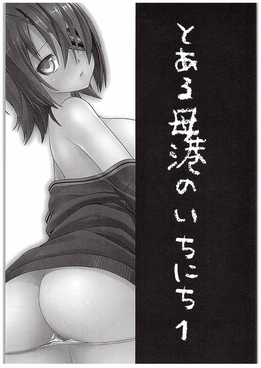 Assfucking Toaru Bokou no Ichinichi 1 - Kantai collection Amateur Porn - Page 3