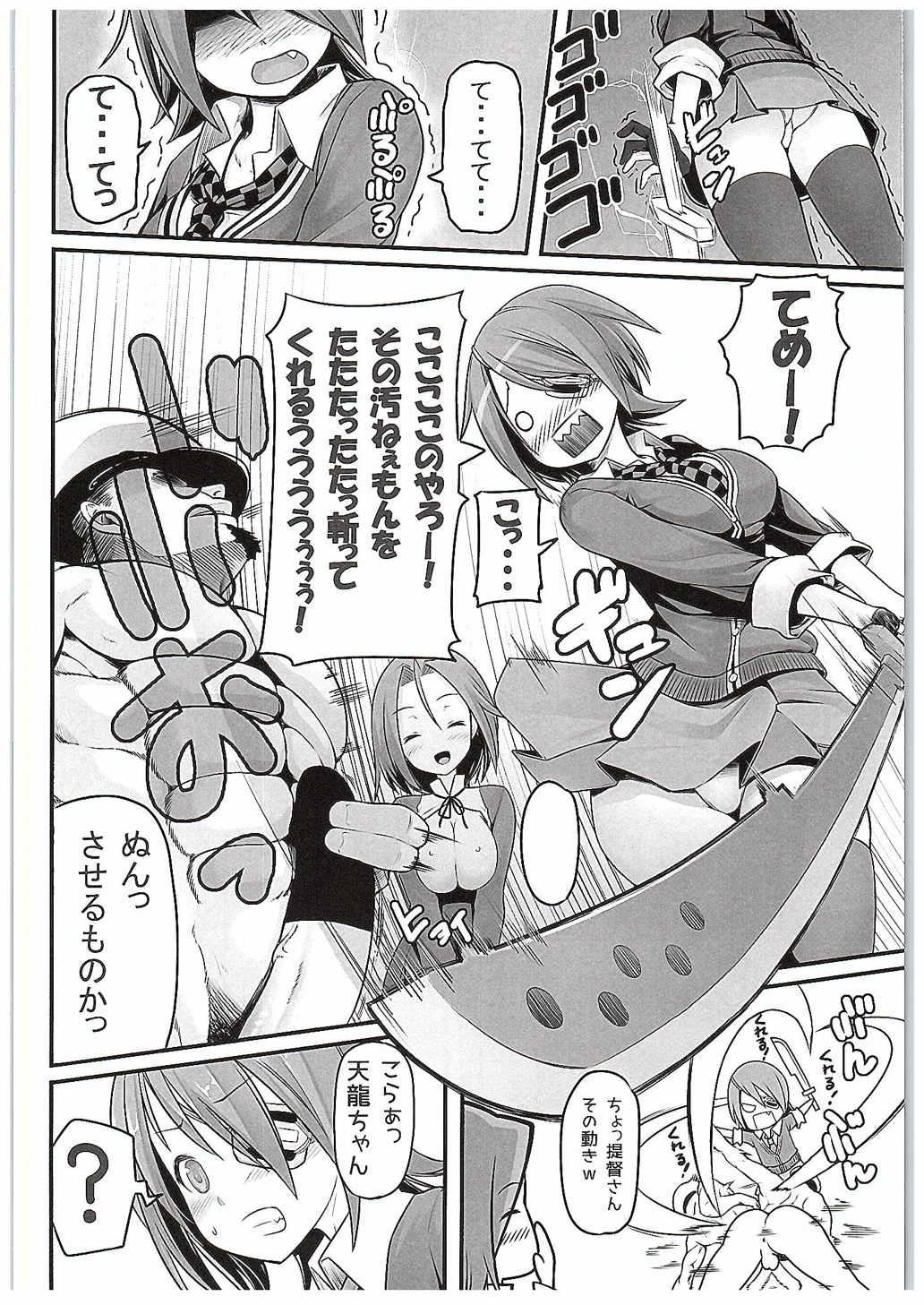 Fantasy Toaru Bokou no Ichinichi 1 - Kantai collection Culote - Page 7
